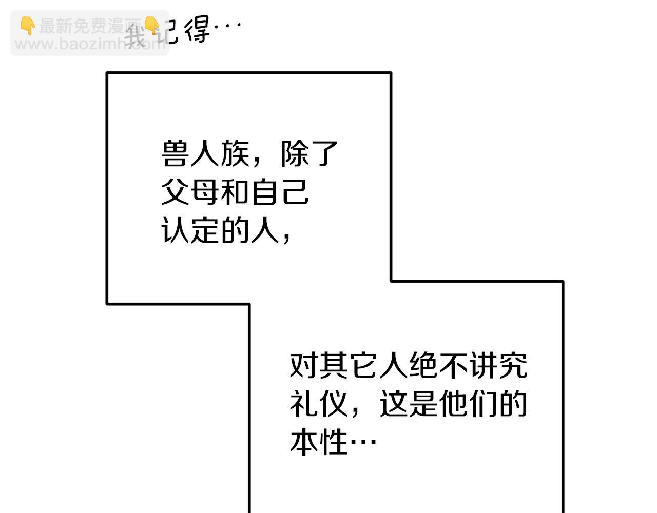 🍴精灵王女要跑路 第69话 乔装打扮 第49页