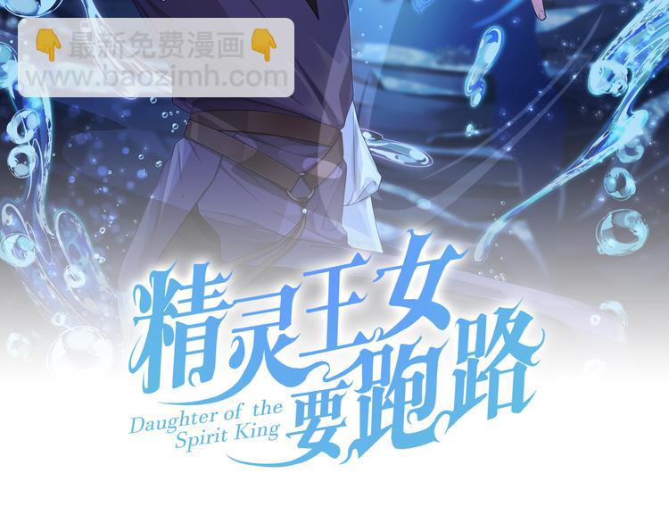 🍴精灵王女要跑路 第7话 遇到海盗 第34页