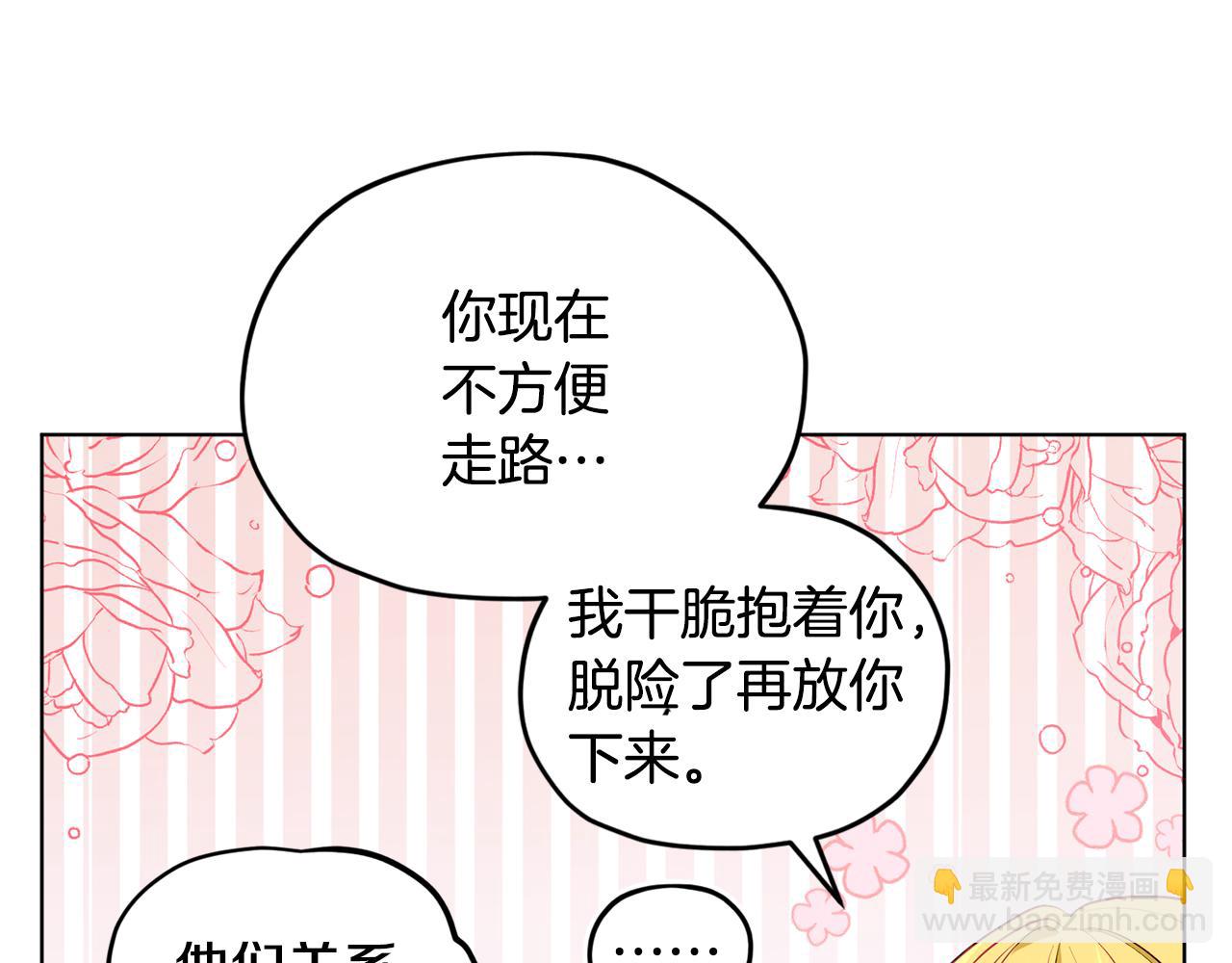 🍴精灵王女要跑路 第73话 取得信任 第26页