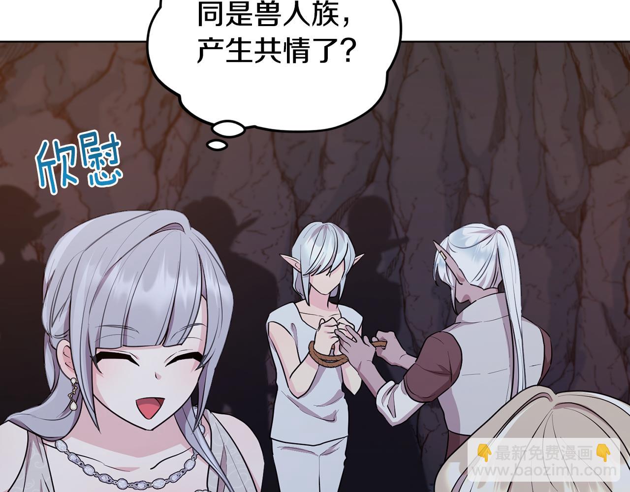 🍴精灵王女要跑路 第73话 取得信任 第29页