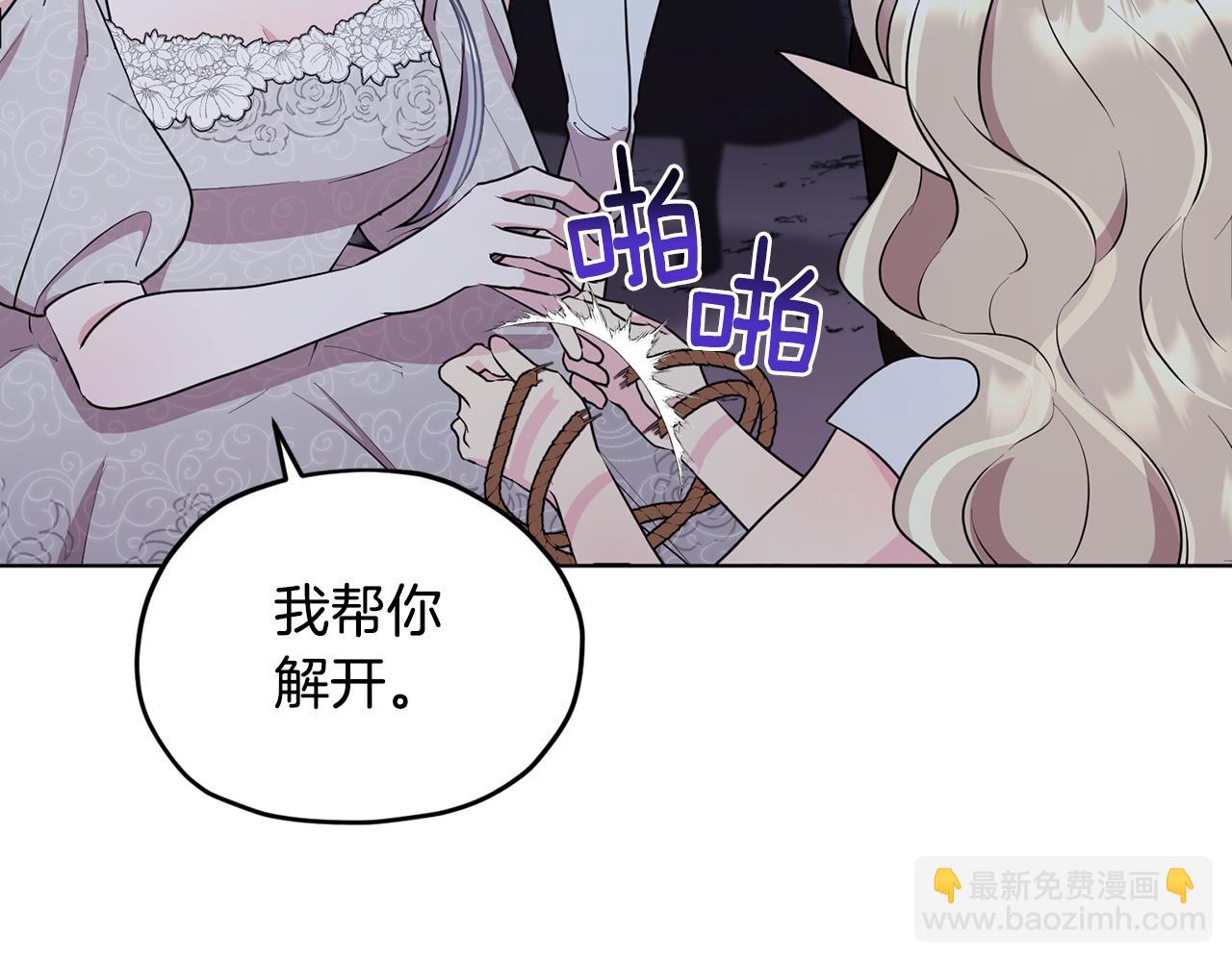 🍴精灵王女要跑路 第73话 取得信任 第30页