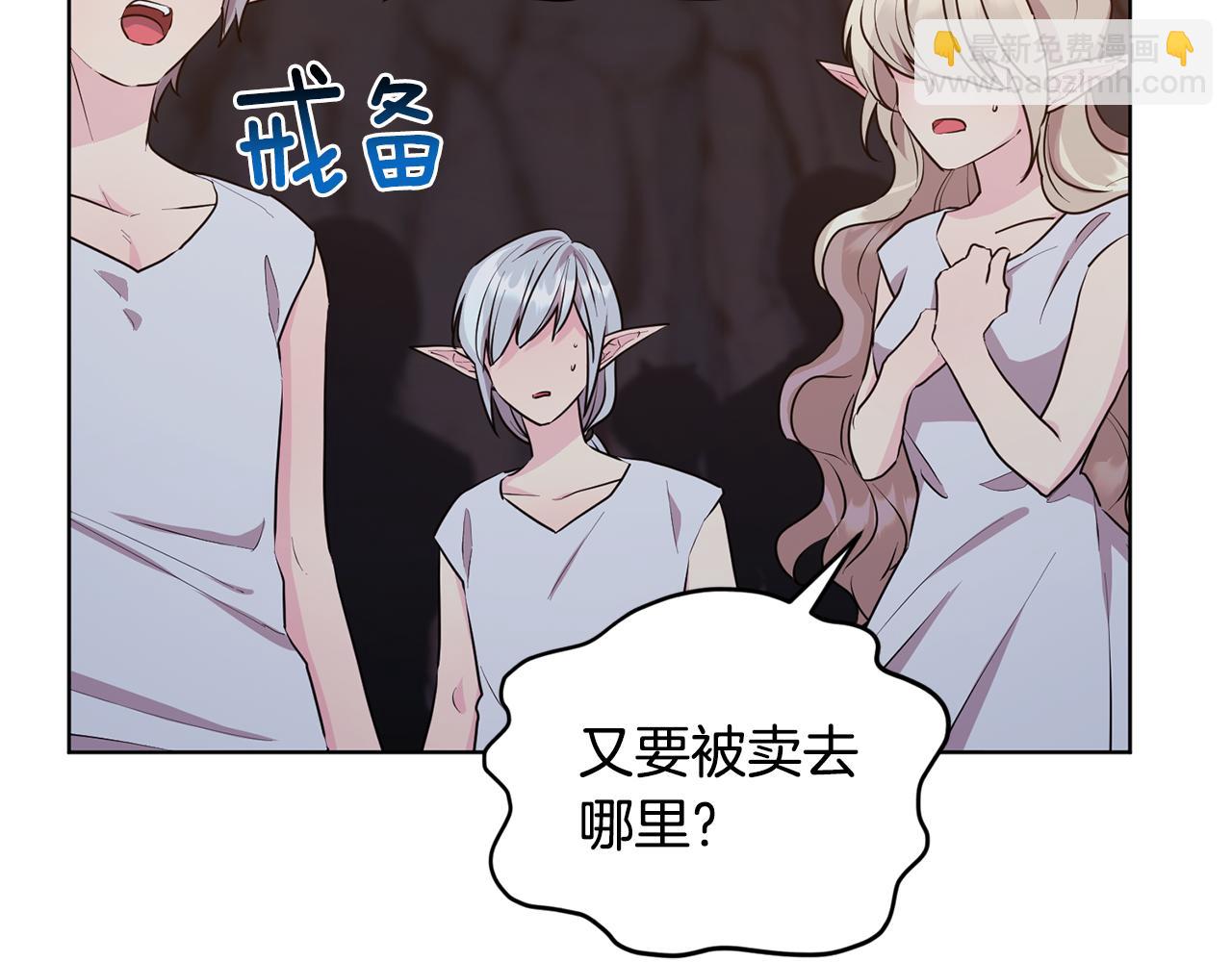 🍴精灵王女要跑路 第73话 取得信任 第33页