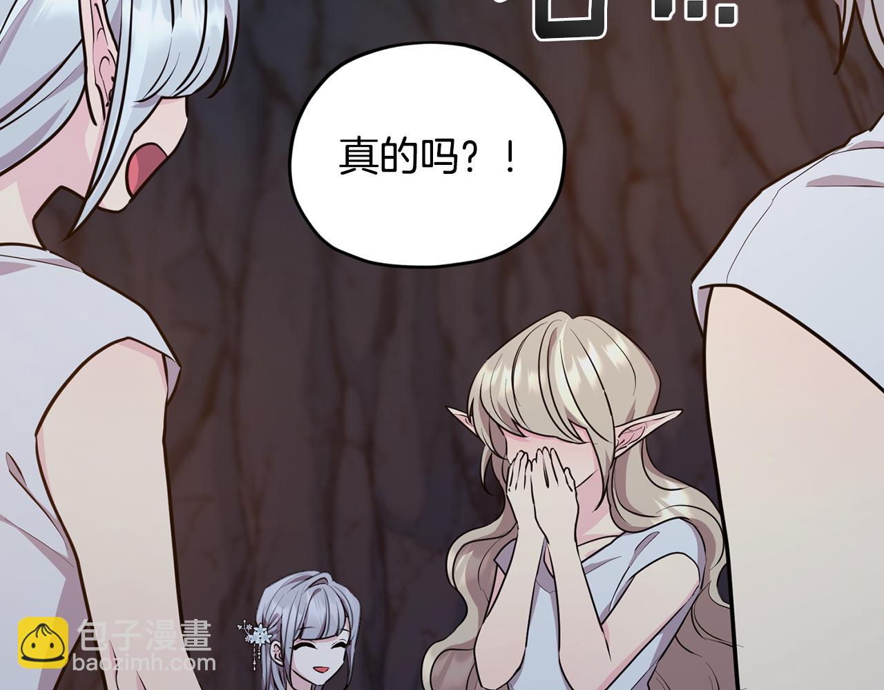 🍴精灵王女要跑路 第73话 取得信任 第39页