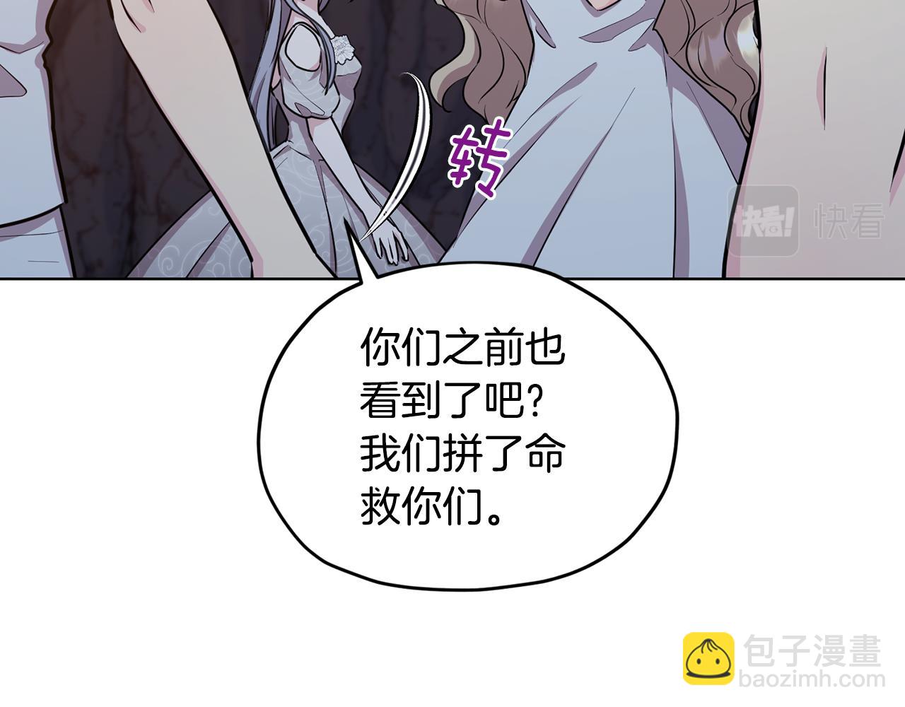 🍴精灵王女要跑路 第73话 取得信任 第40页