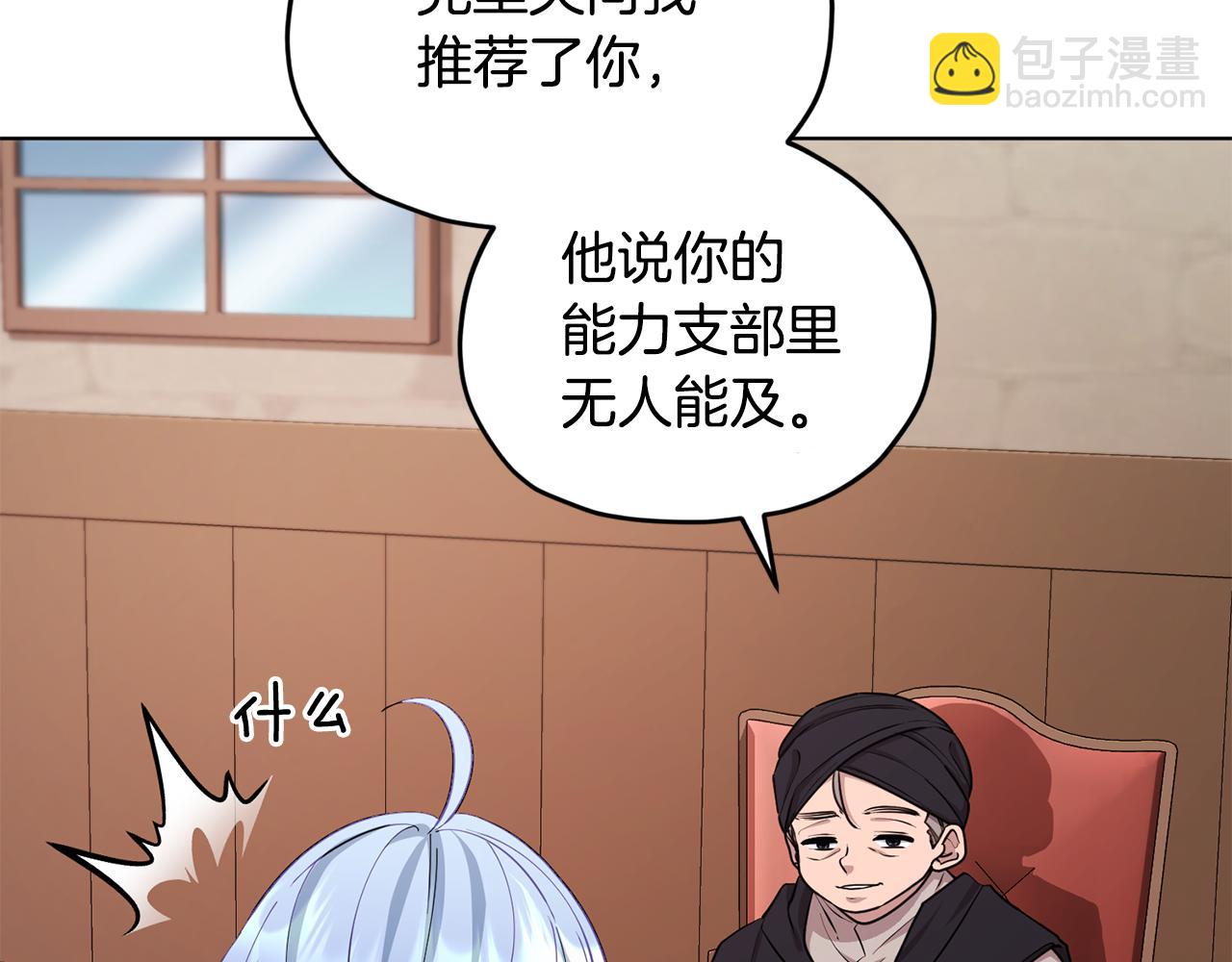 🍴精灵王女要跑路 第75话 接受新任务 第14页