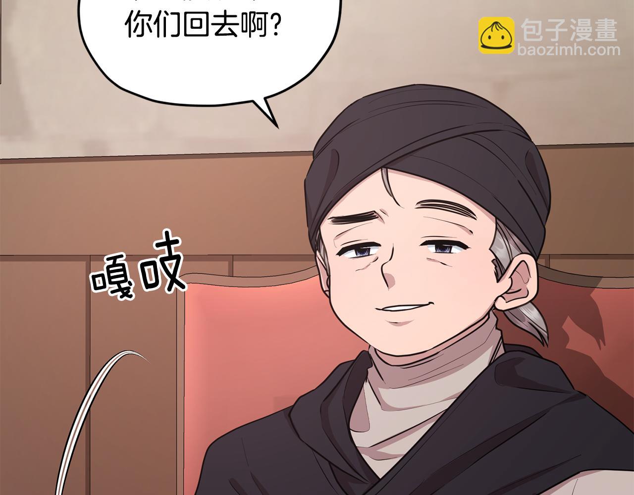 🍴精灵王女要跑路 第75话 接受新任务 第23页