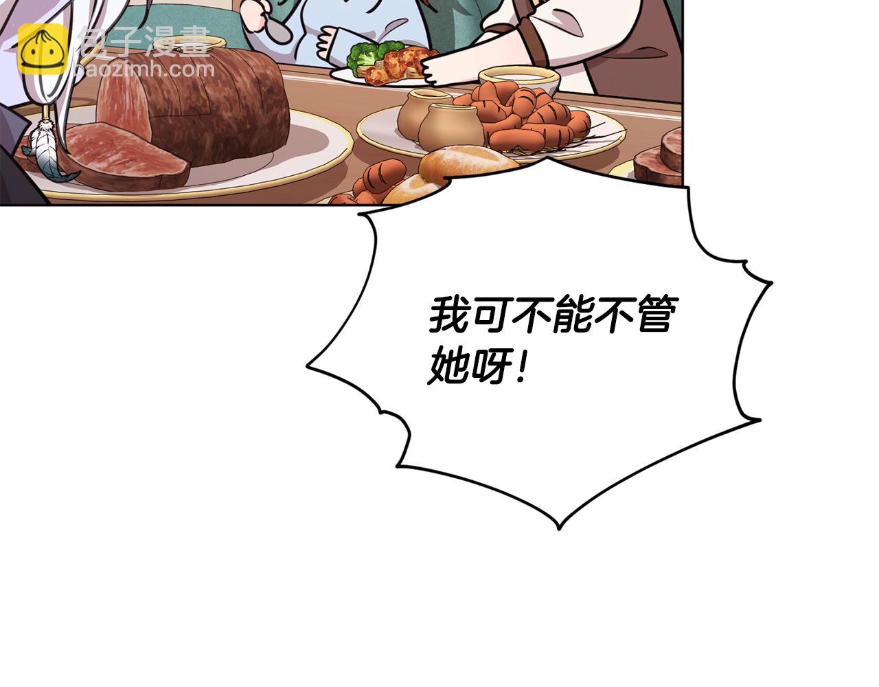 🍴精灵王女要跑路 第75话 接受新任务 第42页