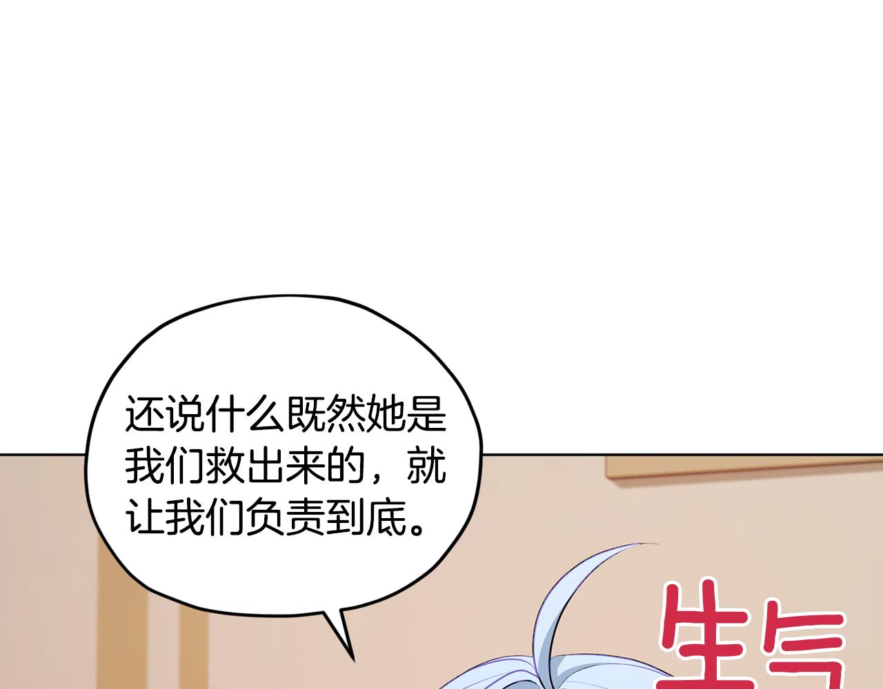 🍴精灵王女要跑路 第75话 接受新任务 第43页
