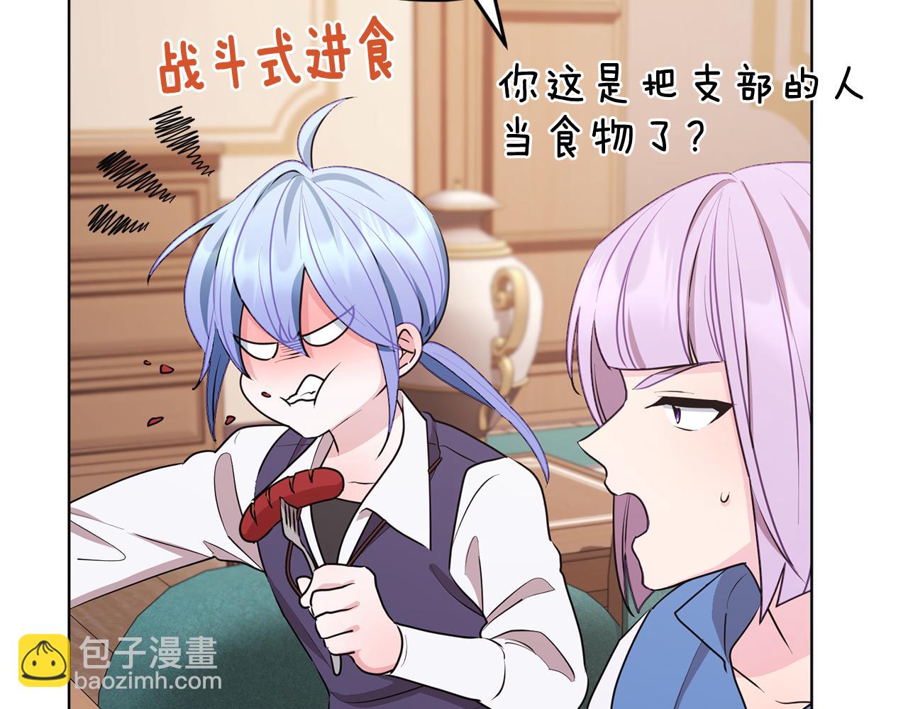 🍴精灵王女要跑路 第75话 接受新任务 第47页