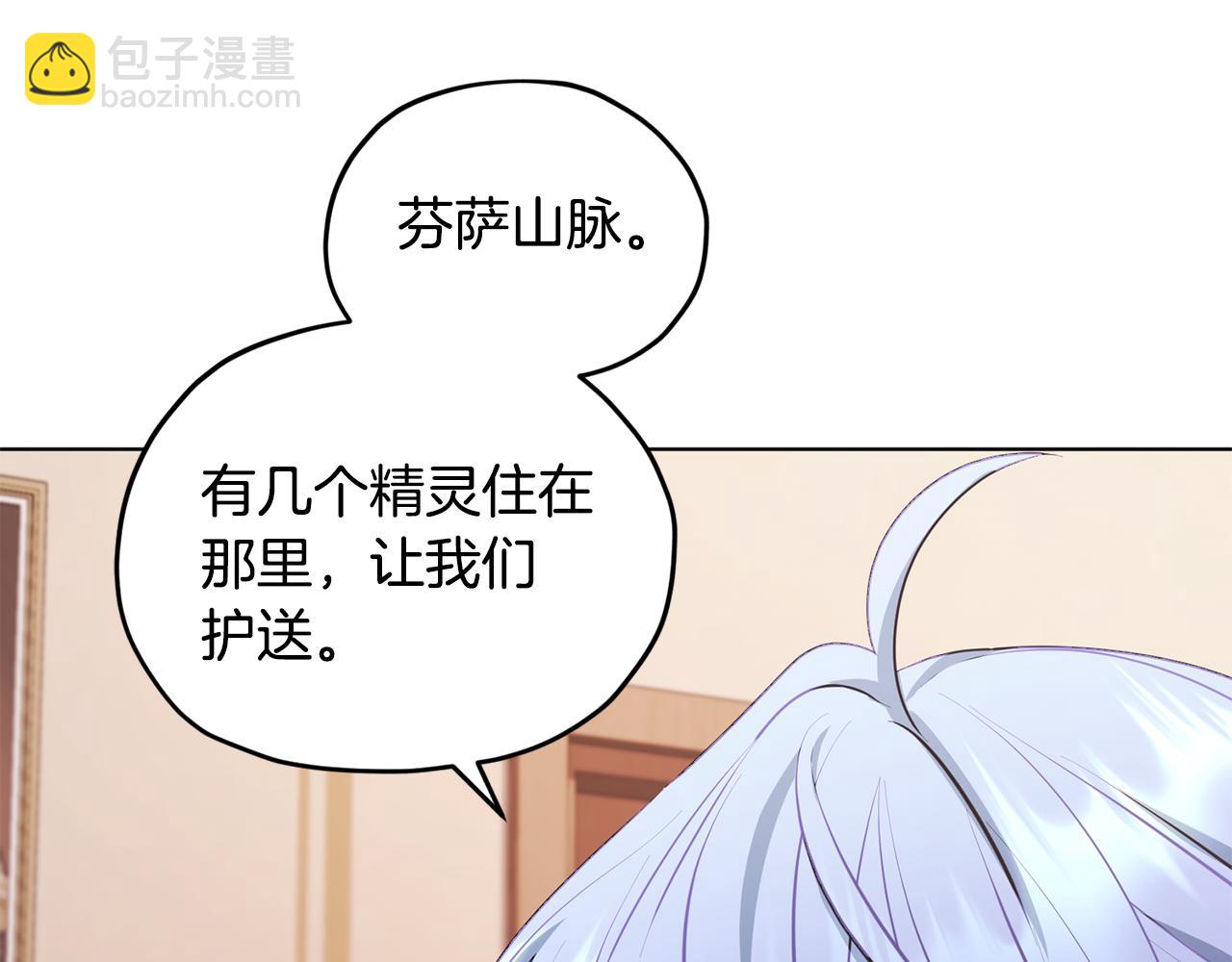 🍴精灵王女要跑路 第75话 接受新任务 第49页