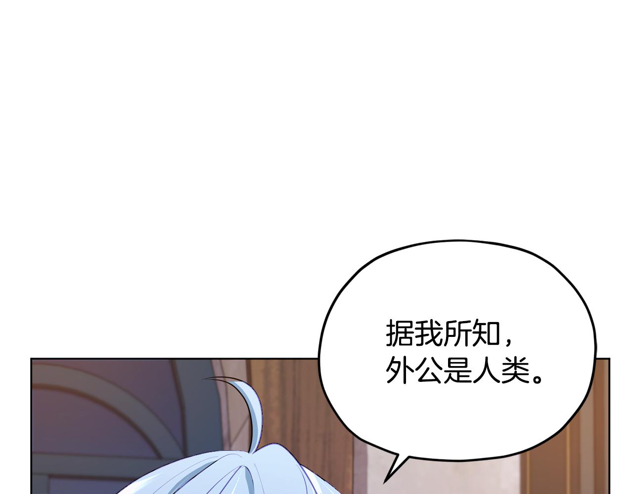 🍴精灵王女要跑路 第79话 解开身世之谜 第1页