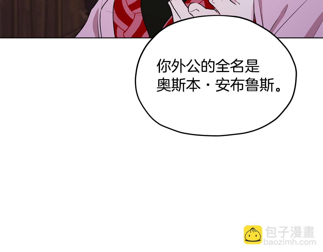🍴精灵王女要跑路 第79话 解开身世之谜 第12页