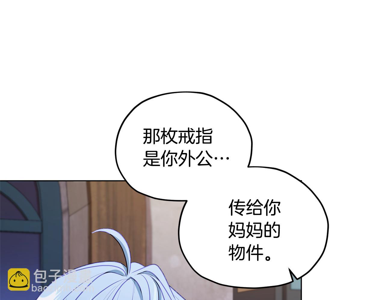 🍴精灵王女要跑路 第79话 解开身世之谜 第13页