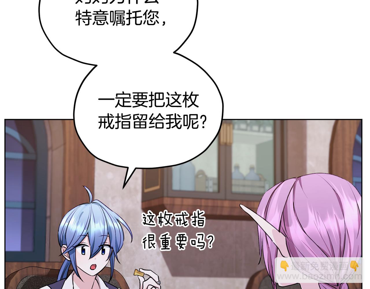 🍴精灵王女要跑路 第79话 解开身世之谜 第16页