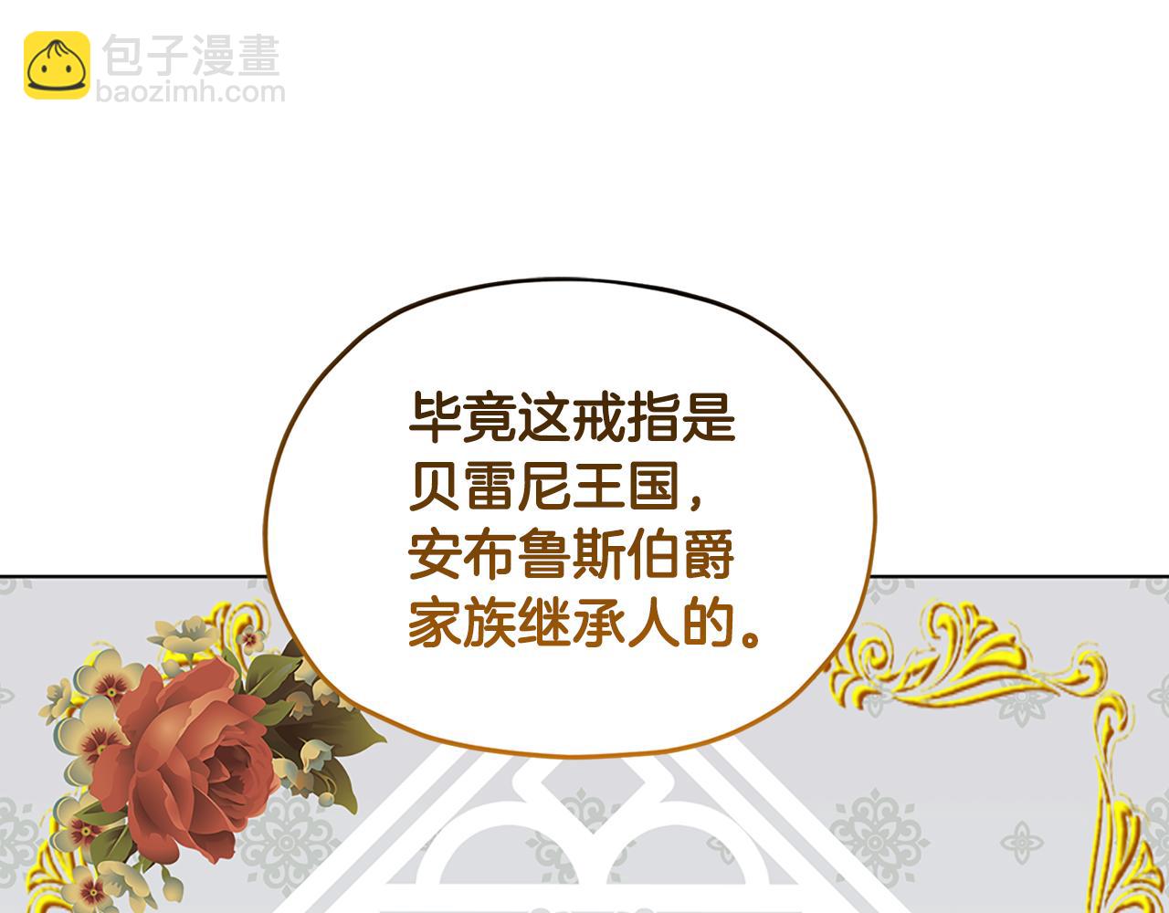 🍴精灵王女要跑路 第79话 解开身世之谜 第19页