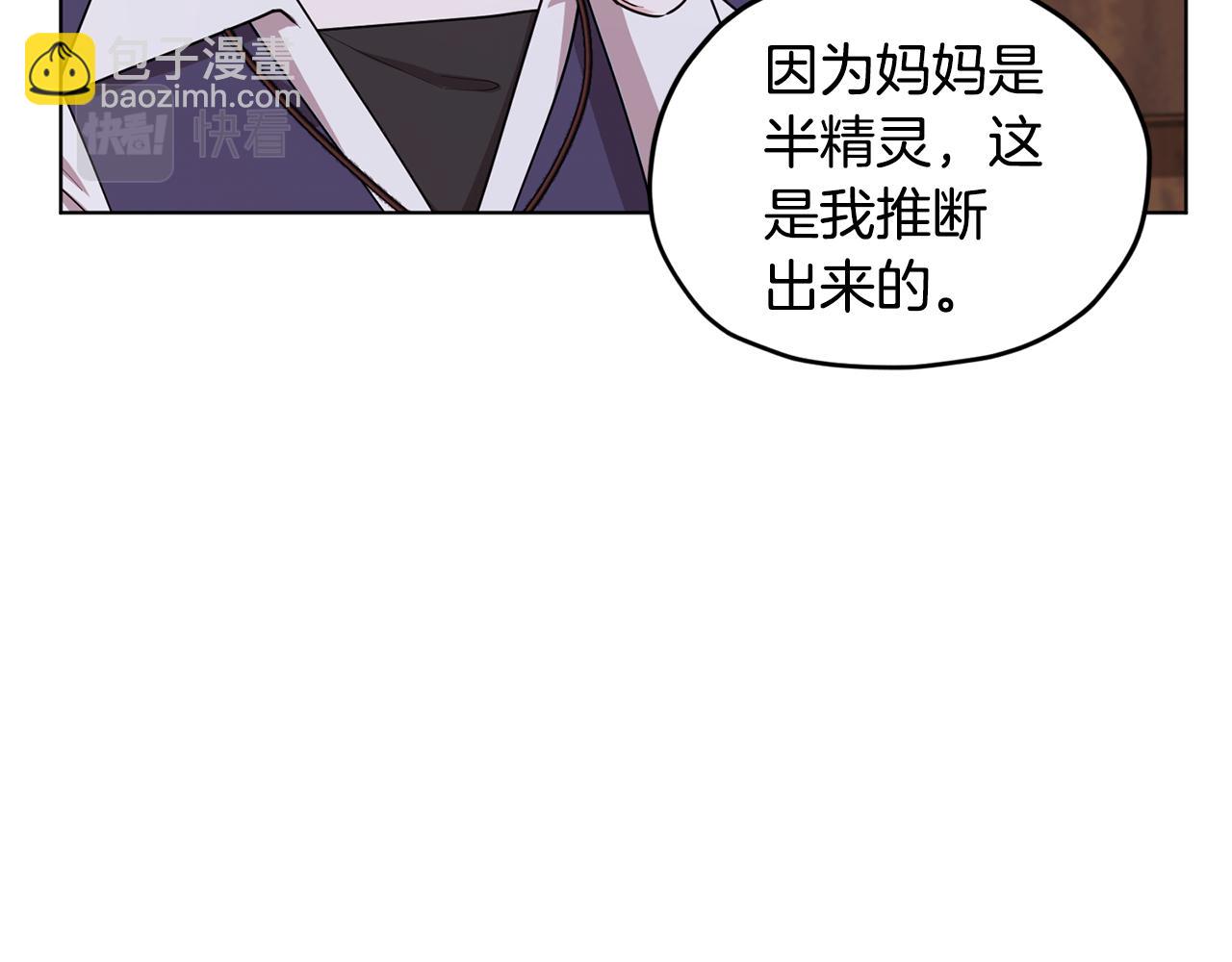 🍴精灵王女要跑路 第79话 解开身世之谜 第3页