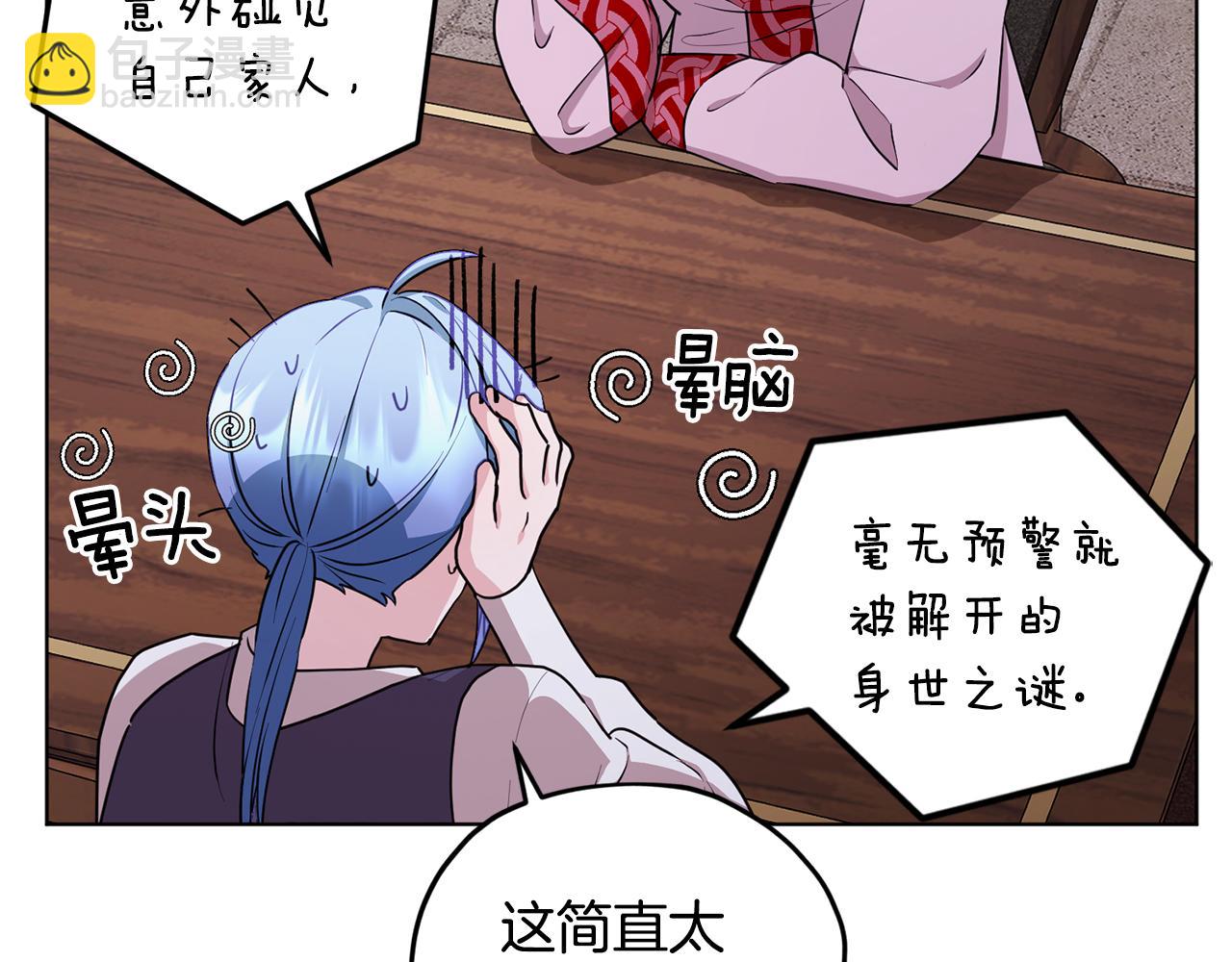 🍴精灵王女要跑路 第79话 解开身世之谜 第31页