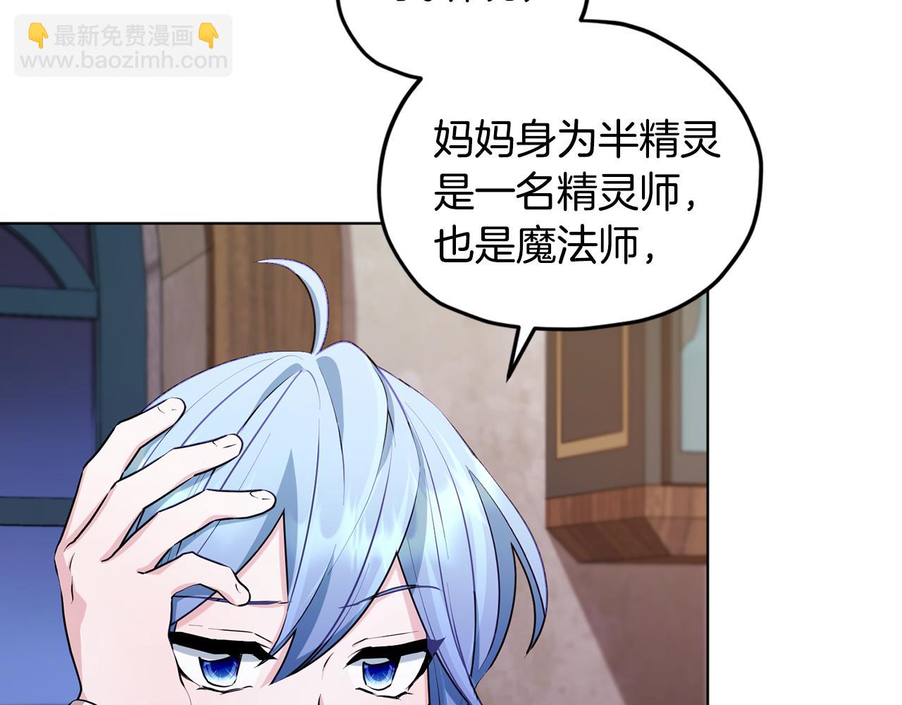 🍴精灵王女要跑路 第79话 解开身世之谜 第33页