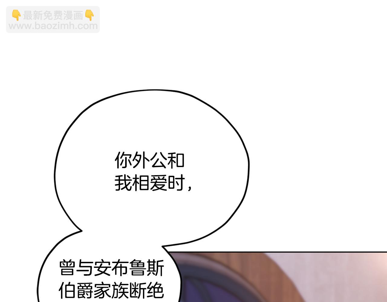 🍴精灵王女要跑路 第79话 解开身世之谜 第40页