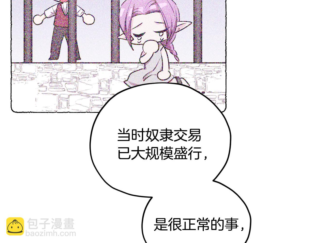 🍴精灵王女要跑路 第79话 解开身世之谜 第48页