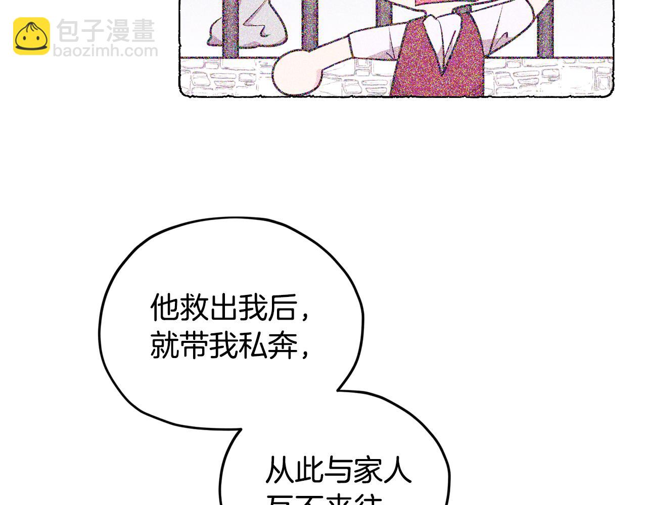 🍴精灵王女要跑路 第79话 解开身世之谜 第50页