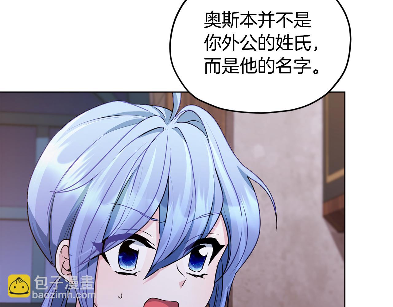 🍴精灵王女要跑路 第79话 解开身世之谜 第8页