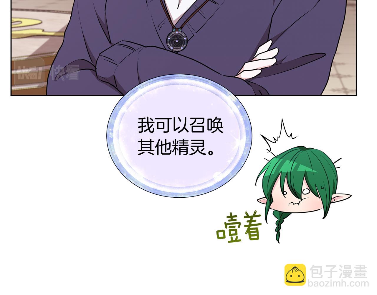 🍴精灵王女要跑路 第81话 见到妈妈画像 第22页
