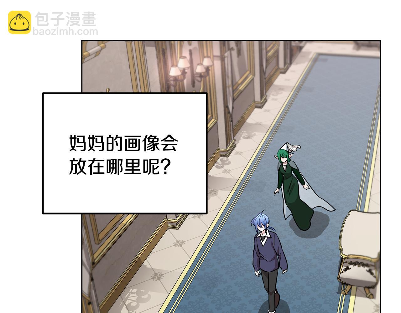 🍴精灵王女要跑路 第81话 见到妈妈画像 第30页