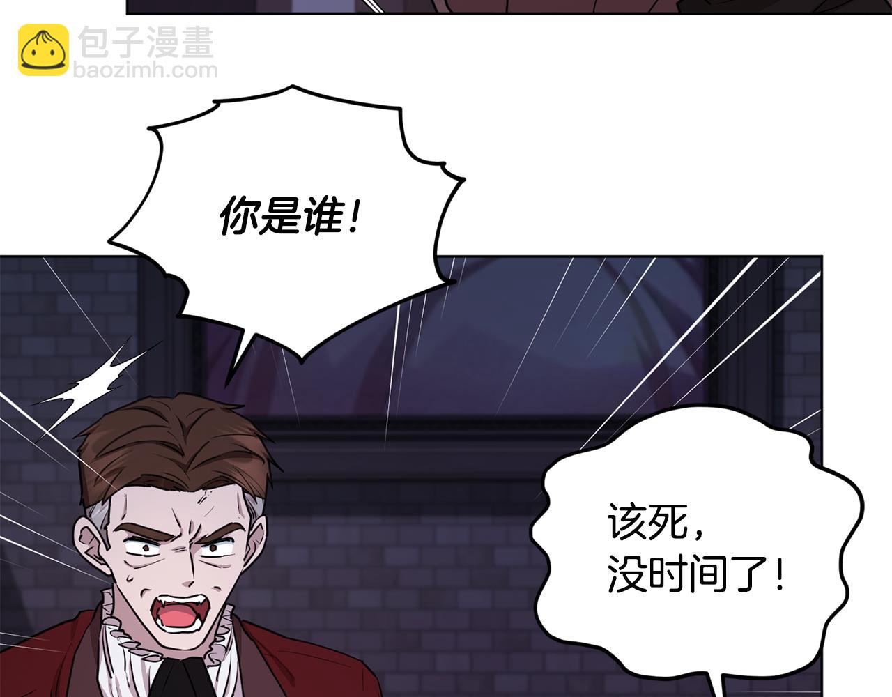 🍴精灵王女要跑路 第83话 主人公是我 第2页