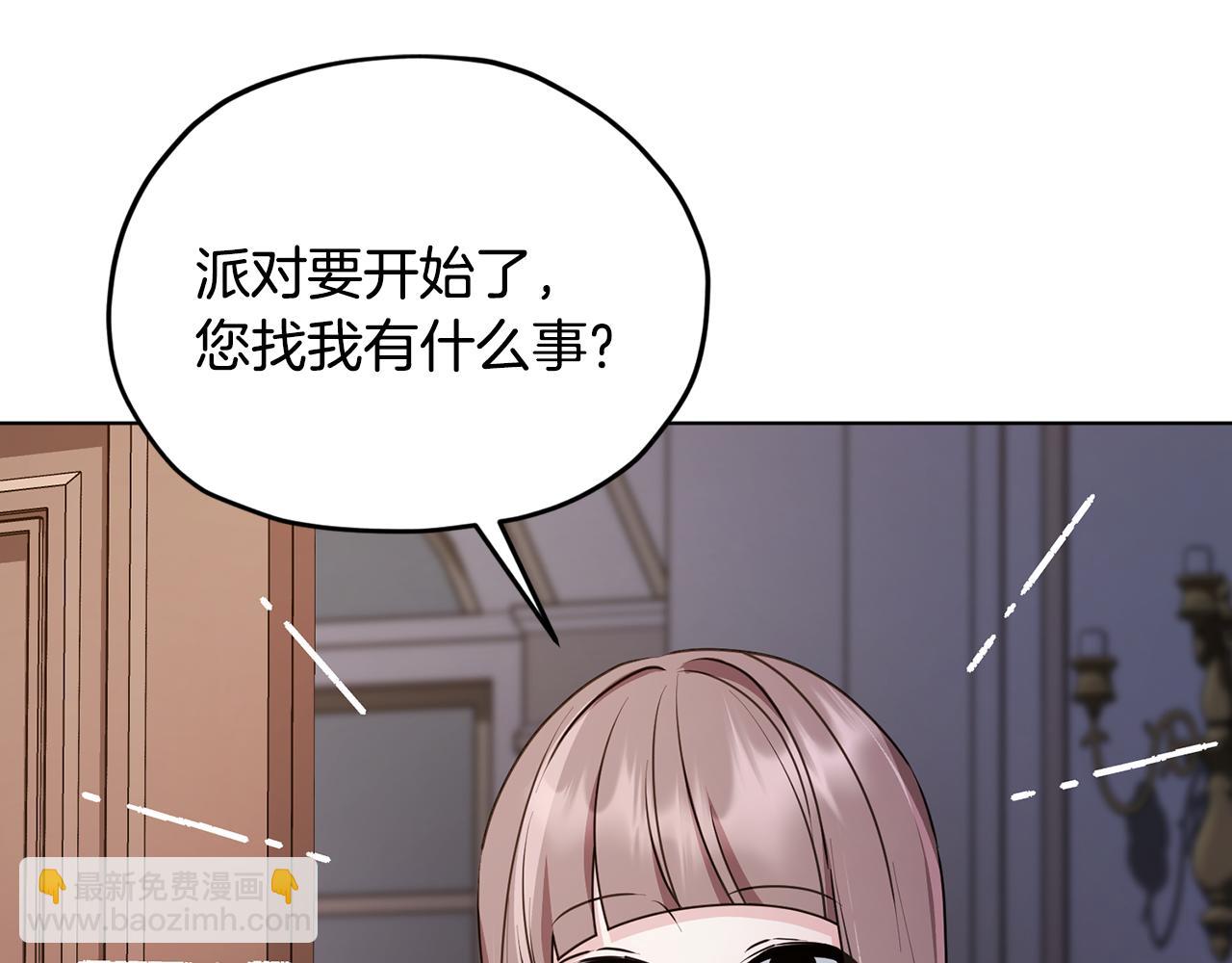 🍴精灵王女要跑路 第83话 主人公是我 第23页