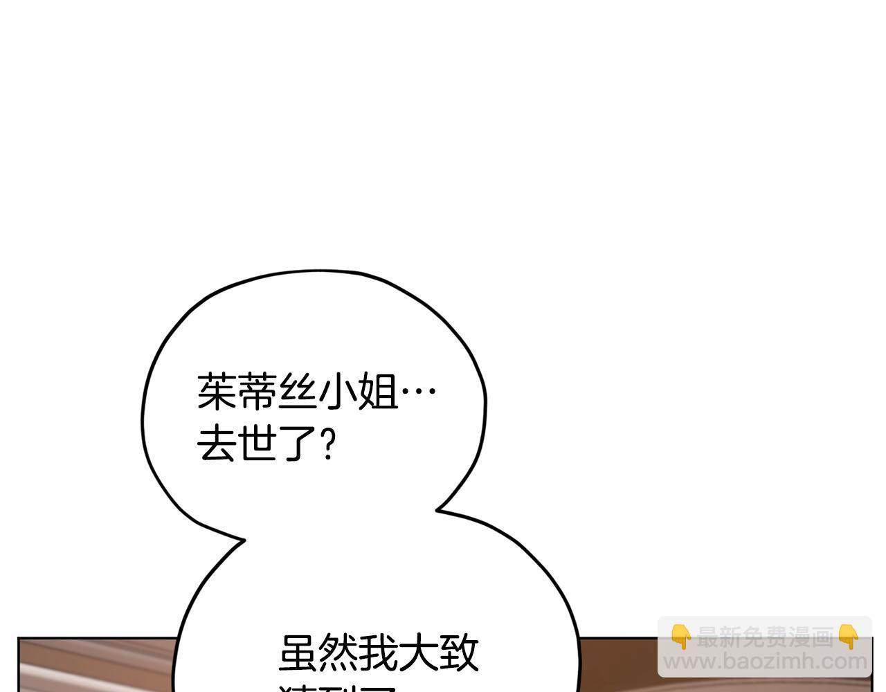 🍴精灵王女要跑路 第85话 重逢 第31页