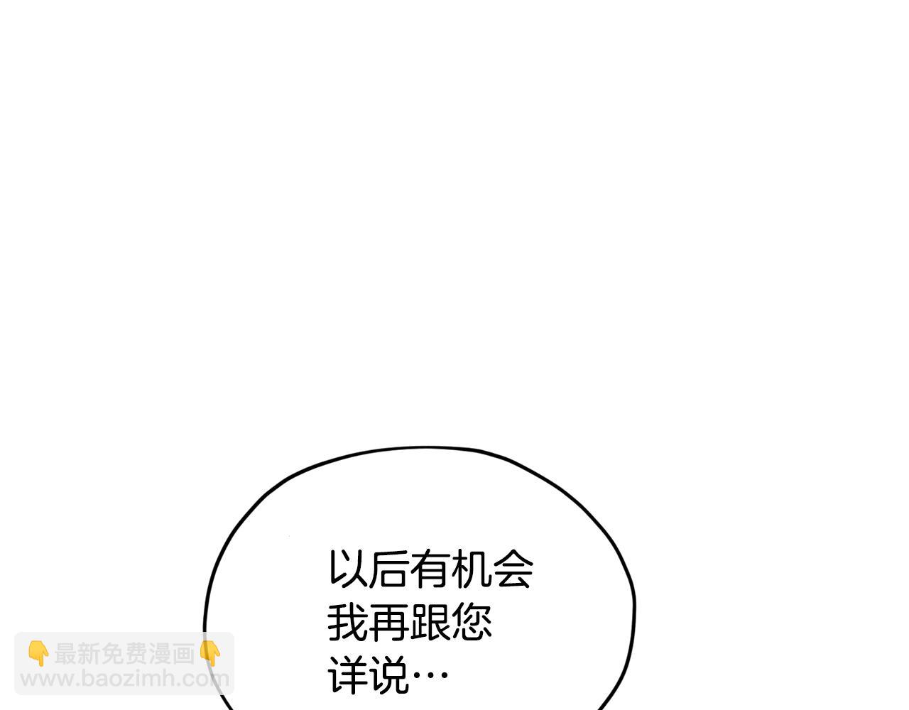 🍴精灵王女要跑路 第85话 重逢 第36页