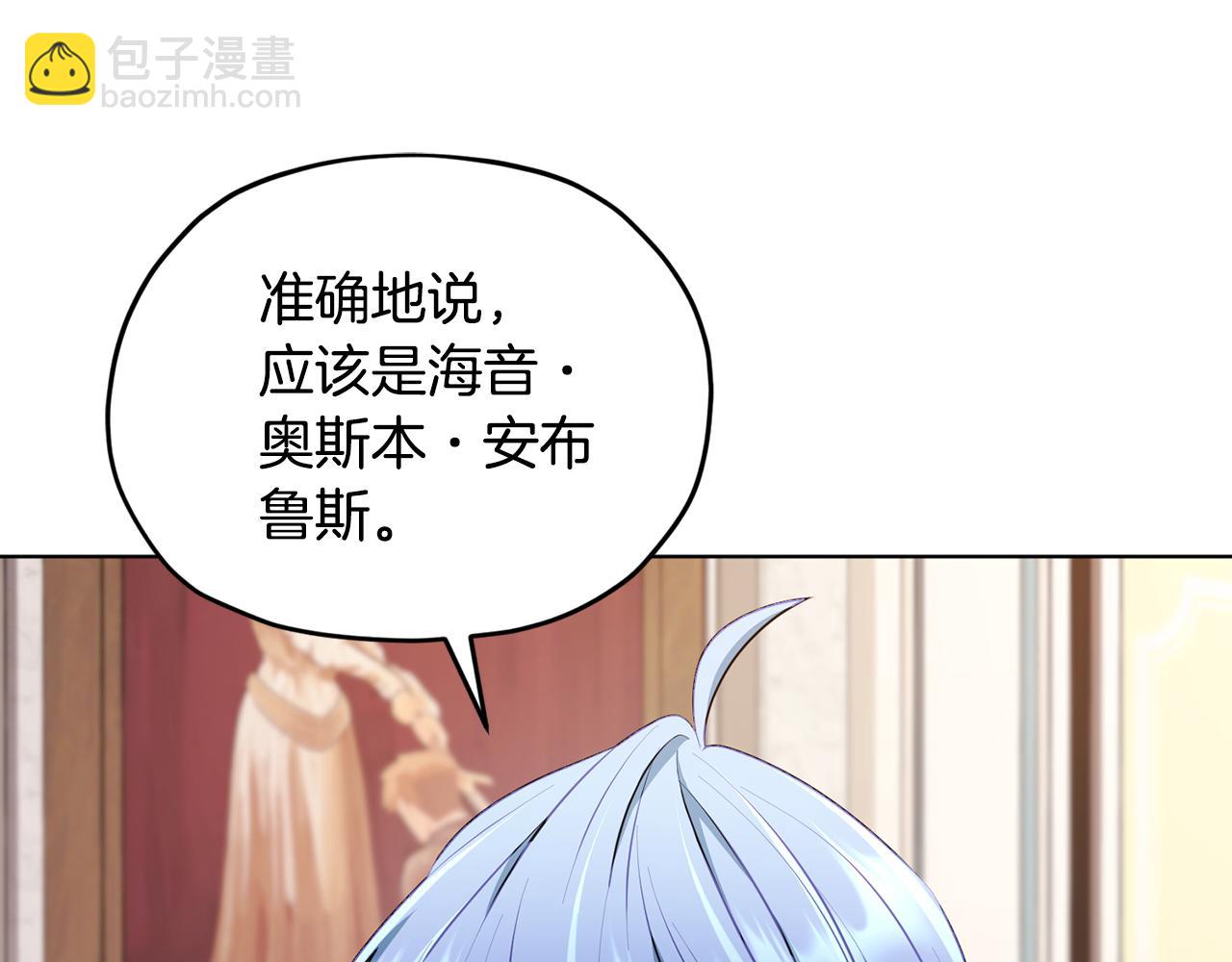 🍴精灵王女要跑路 第85话 重逢 第40页