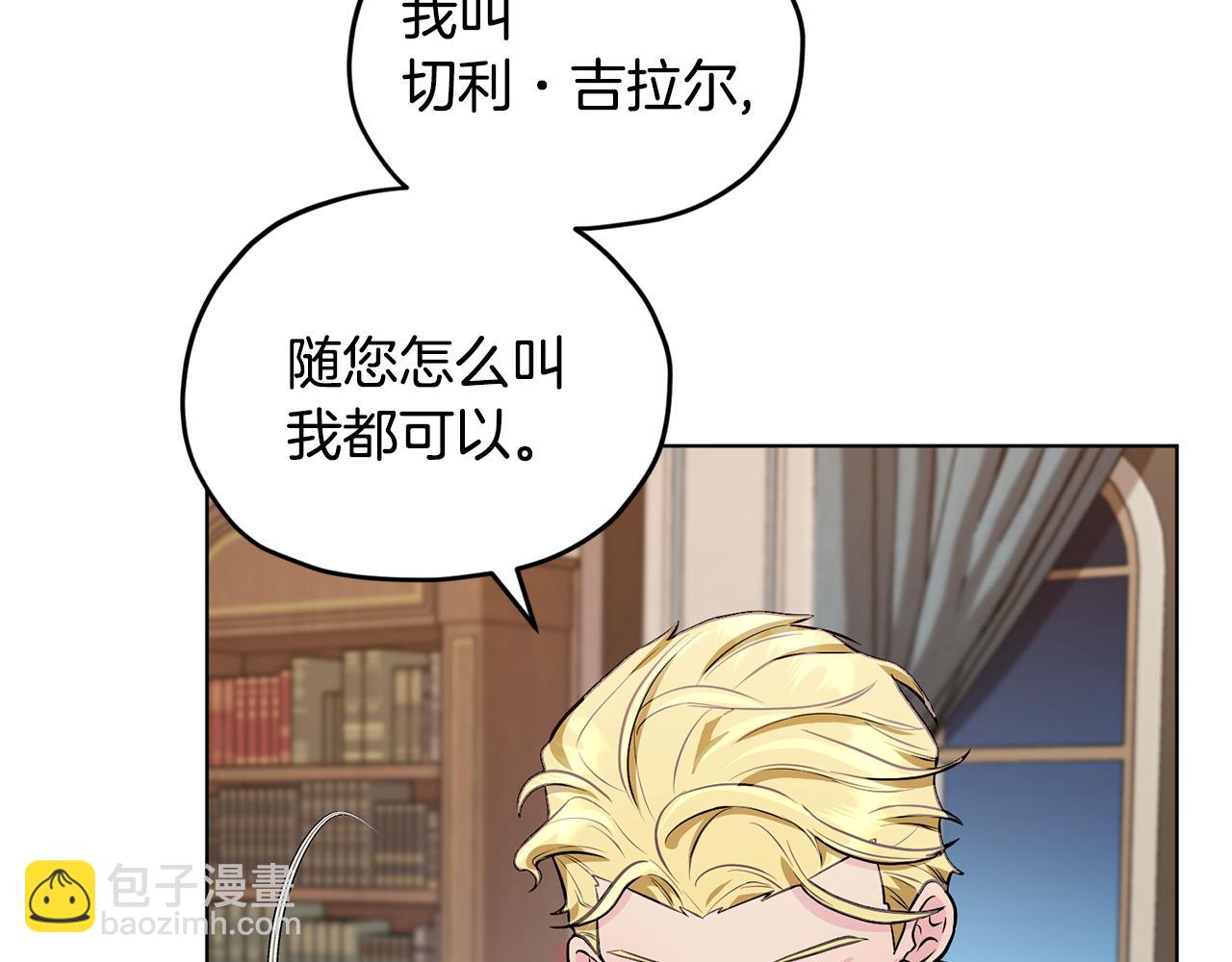 🍴精灵王女要跑路 第85话 重逢 第43页