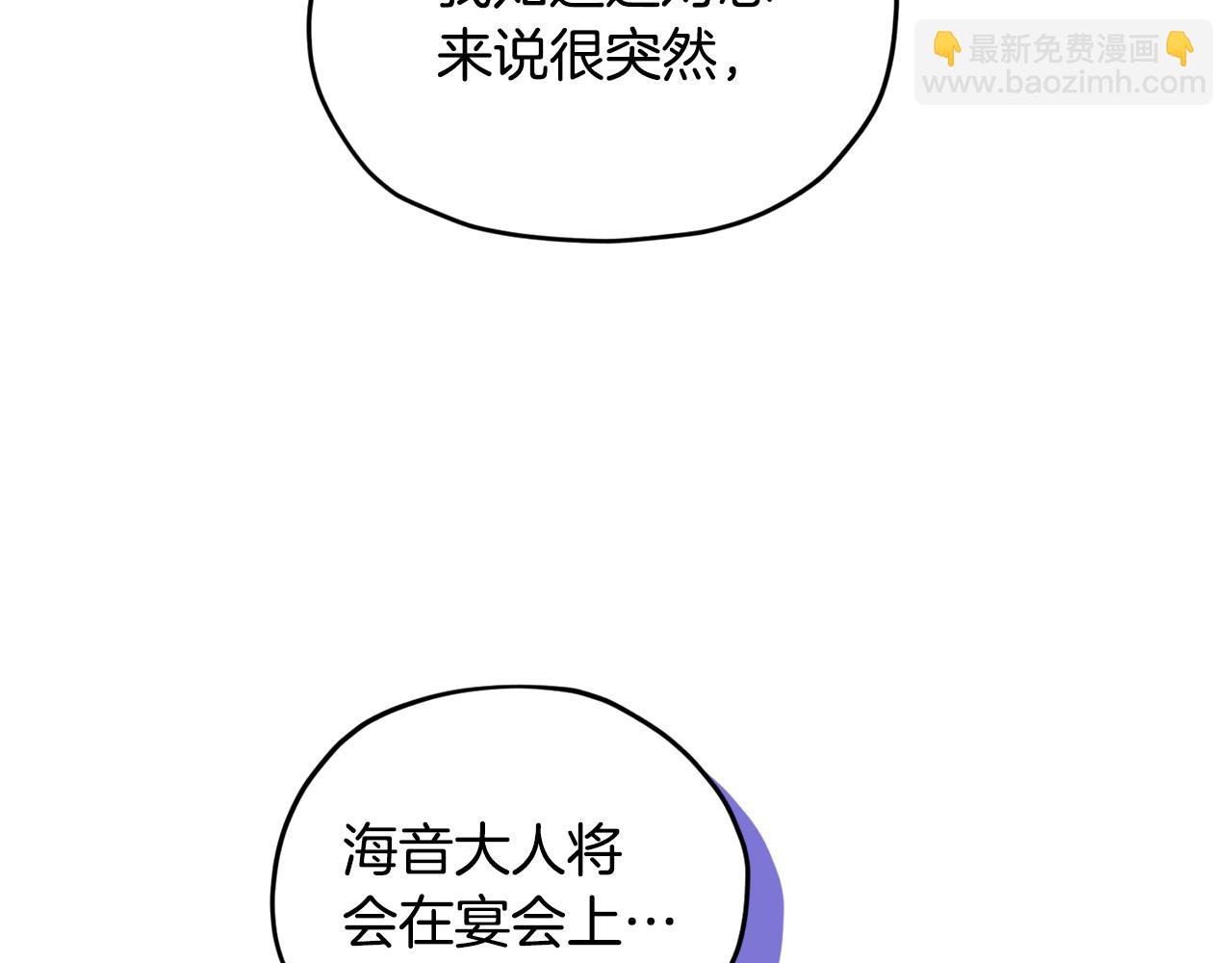 🍴精灵王女要跑路 第85话 重逢 第45页
