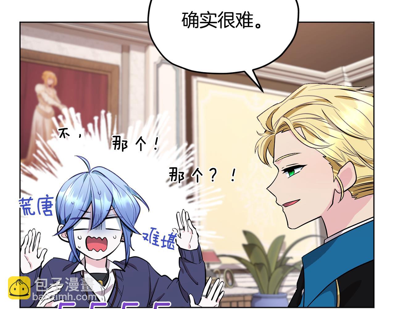 🍴精灵王女要跑路 第85话 重逢 第50页