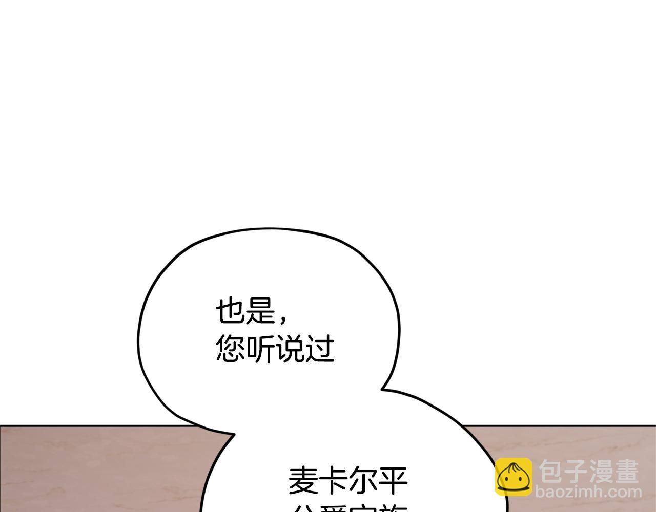 🍴精灵王女要跑路 第87话 爷爷辈的人 第11页