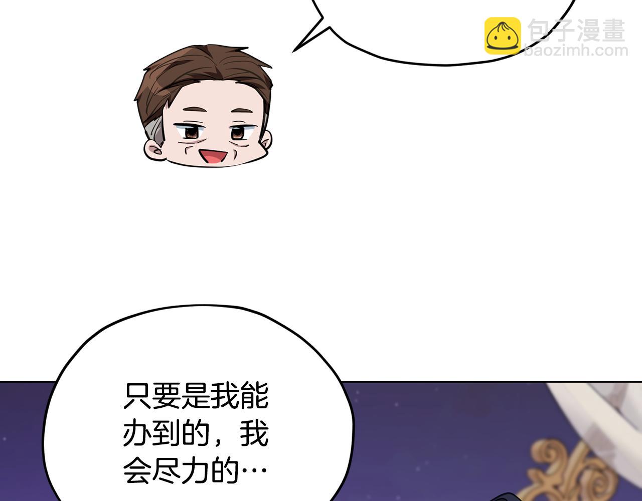 🍴精灵王女要跑路 第87话 爷爷辈的人 第30页