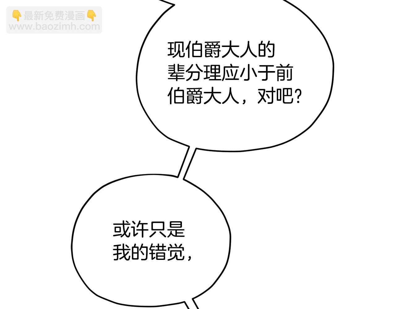 🍴精灵王女要跑路 第87话 爷爷辈的人 第45页