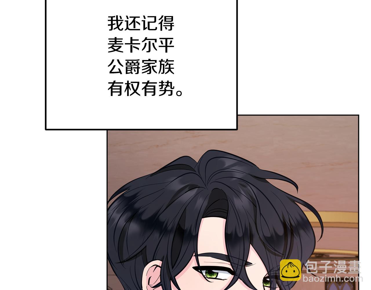 🍴精灵王女要跑路 第87话 爷爷辈的人 第8页