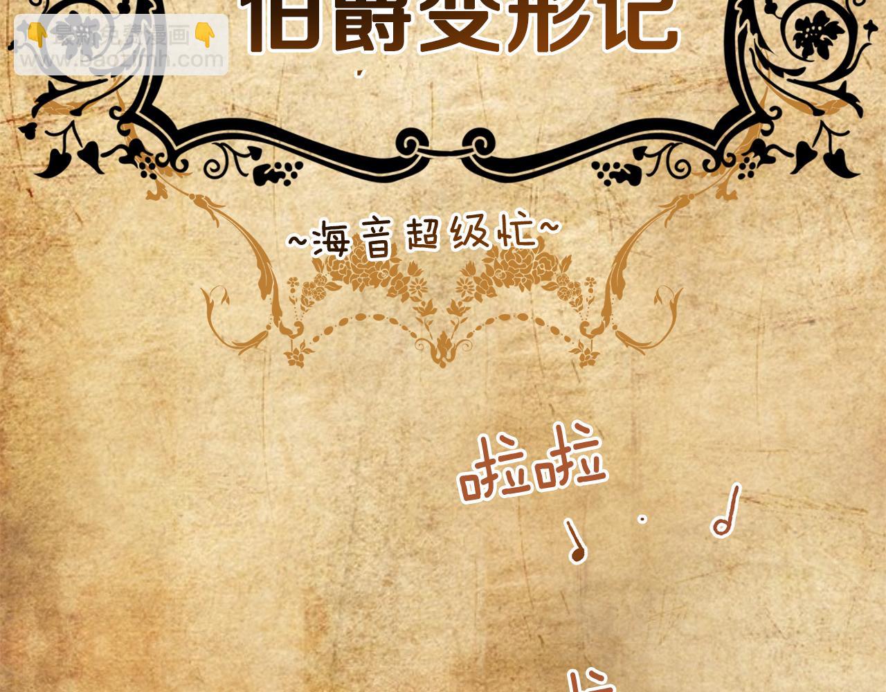 🍴精灵王女要跑路 第89话 疲劳值爆表 第33页
