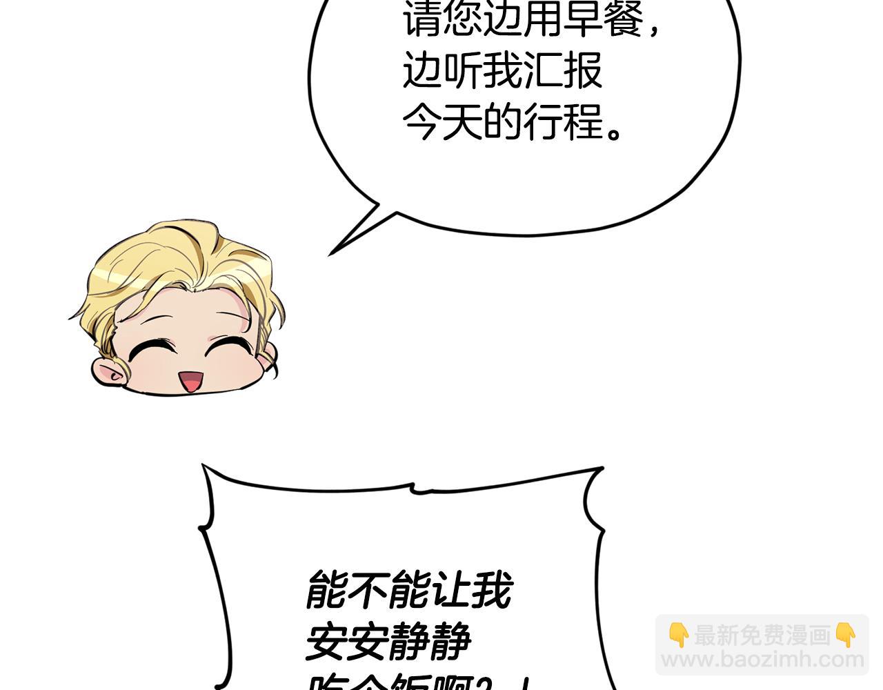 🍴精灵王女要跑路 第89话 疲劳值爆表 第8页