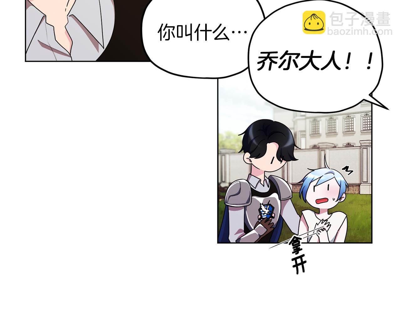 🍴精灵王女要跑路 第9话 缘分 第23页