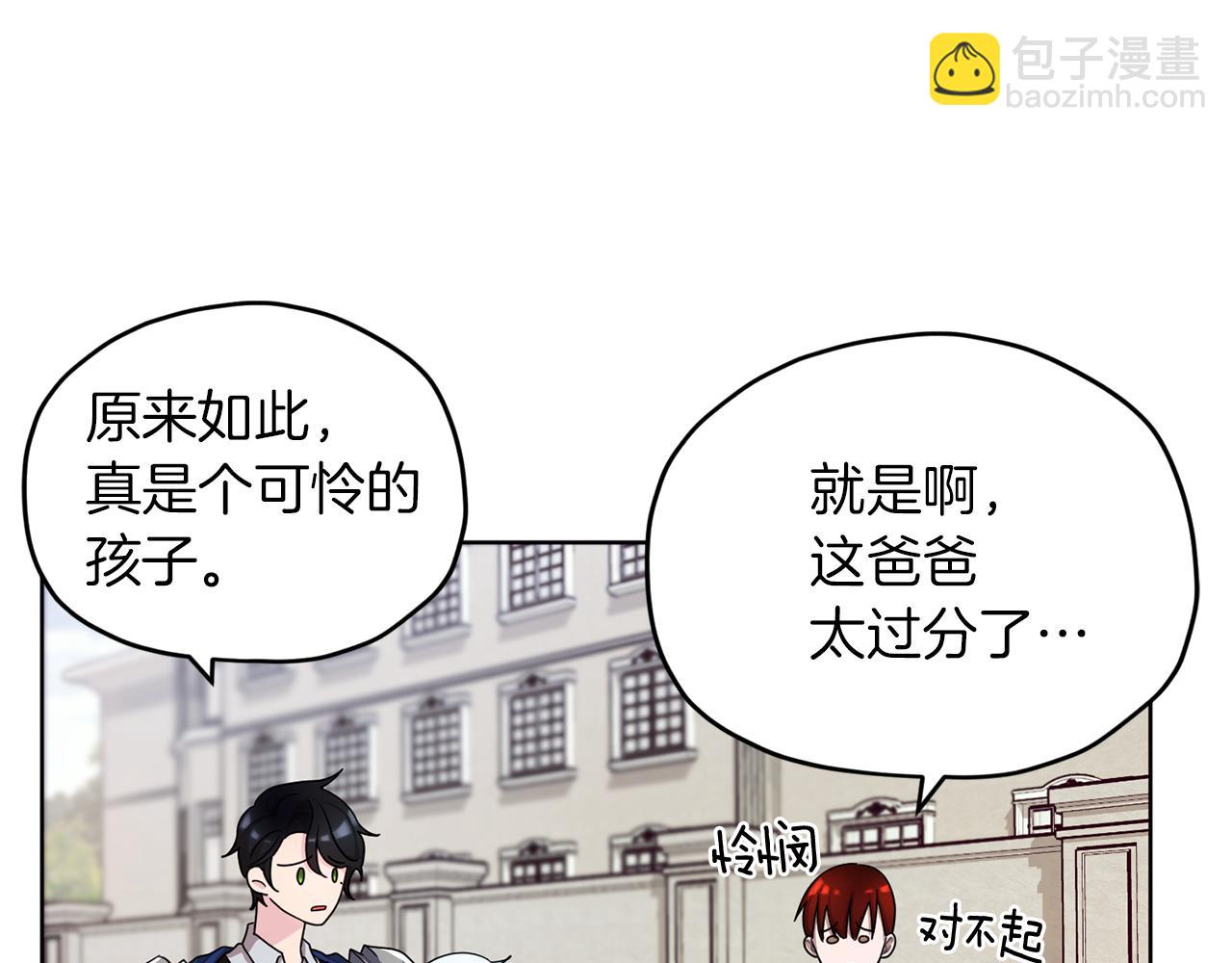 🍴精灵王女要跑路 第9话 缘分 第43页