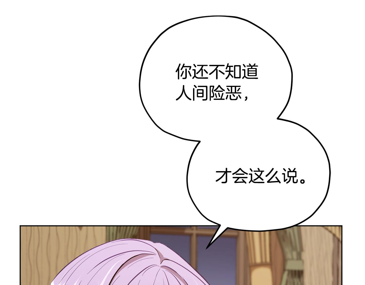 🍴精灵王女要跑路 第91话 护卫骑士 第26页