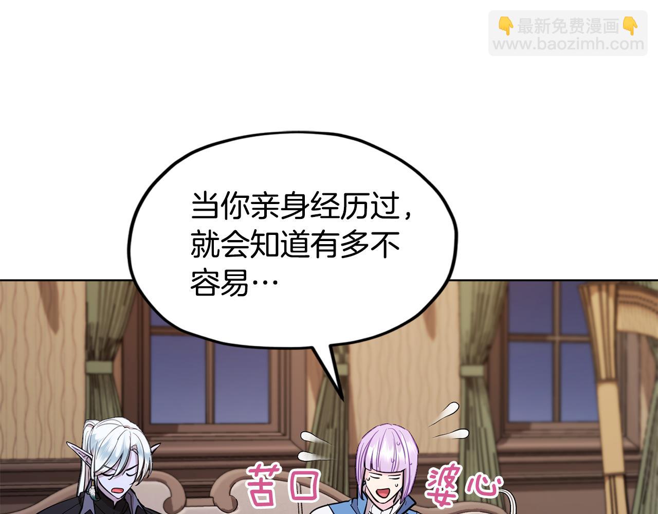 🍴精灵王女要跑路 第91话 护卫骑士 第29页