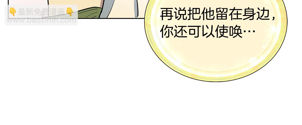 🍴精灵王女要跑路 第91话 护卫骑士 第37页