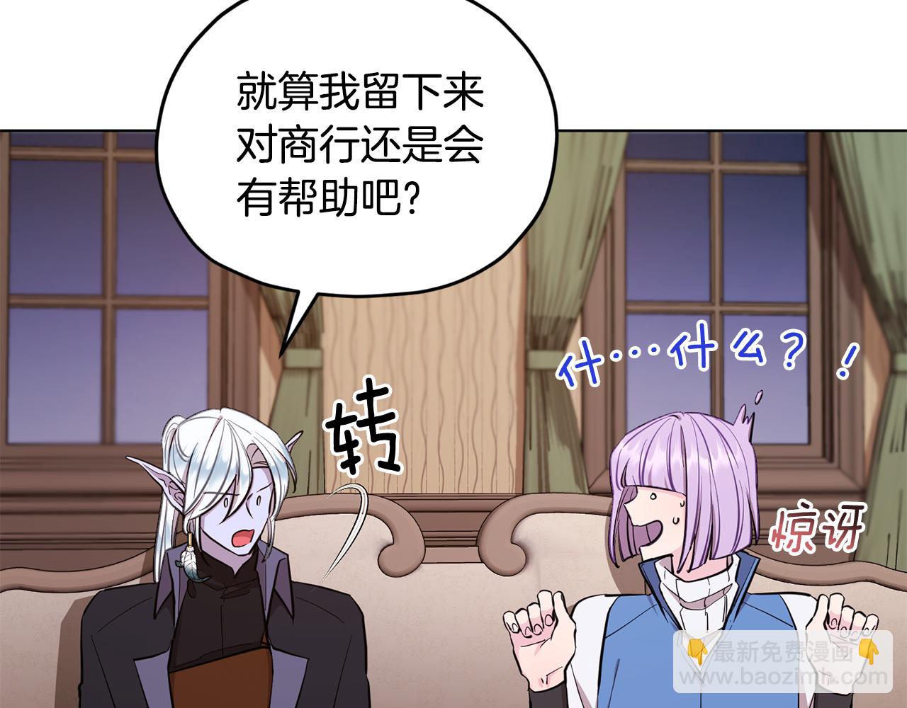 🍴精灵王女要跑路 第91话 护卫骑士 第4页