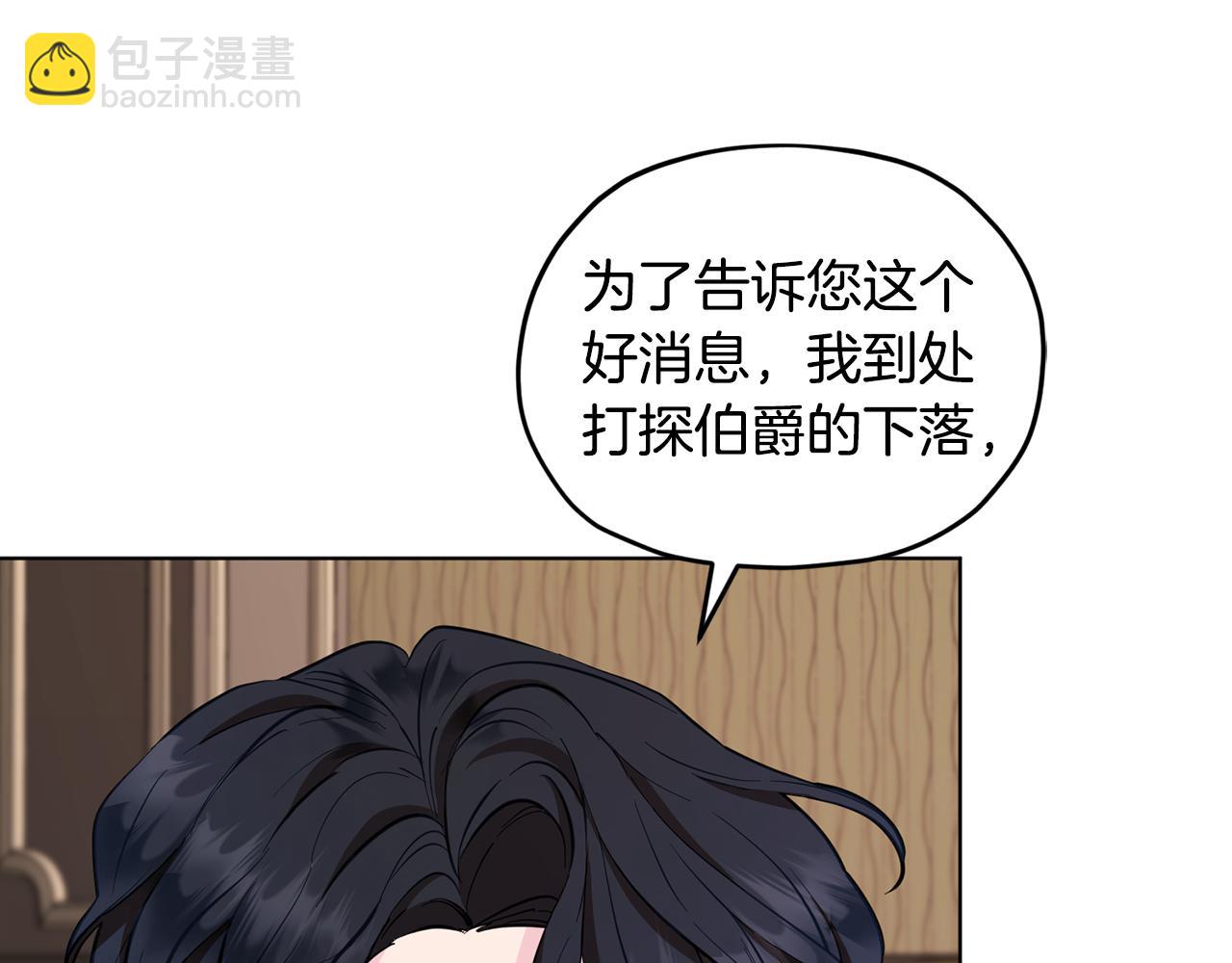 🍴精灵王女要跑路 第93话 表衷心 第28页