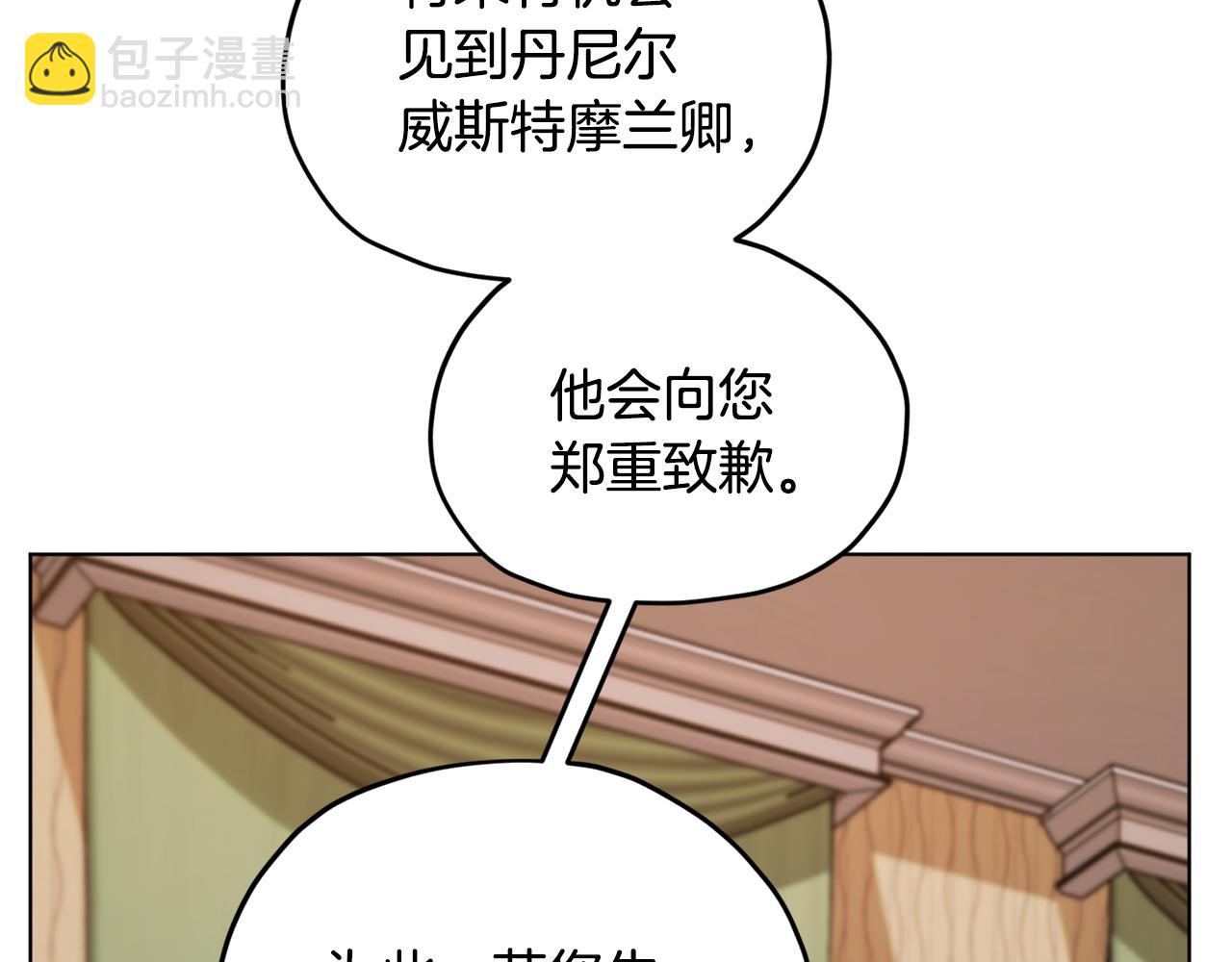 🍴精灵王女要跑路 第93话 表衷心 第40页